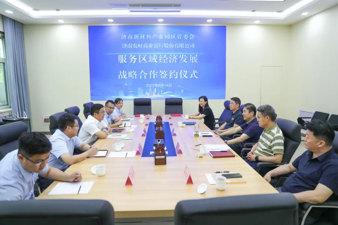济南新材料产业园区与济南农商银行举行战略合作签约仪式