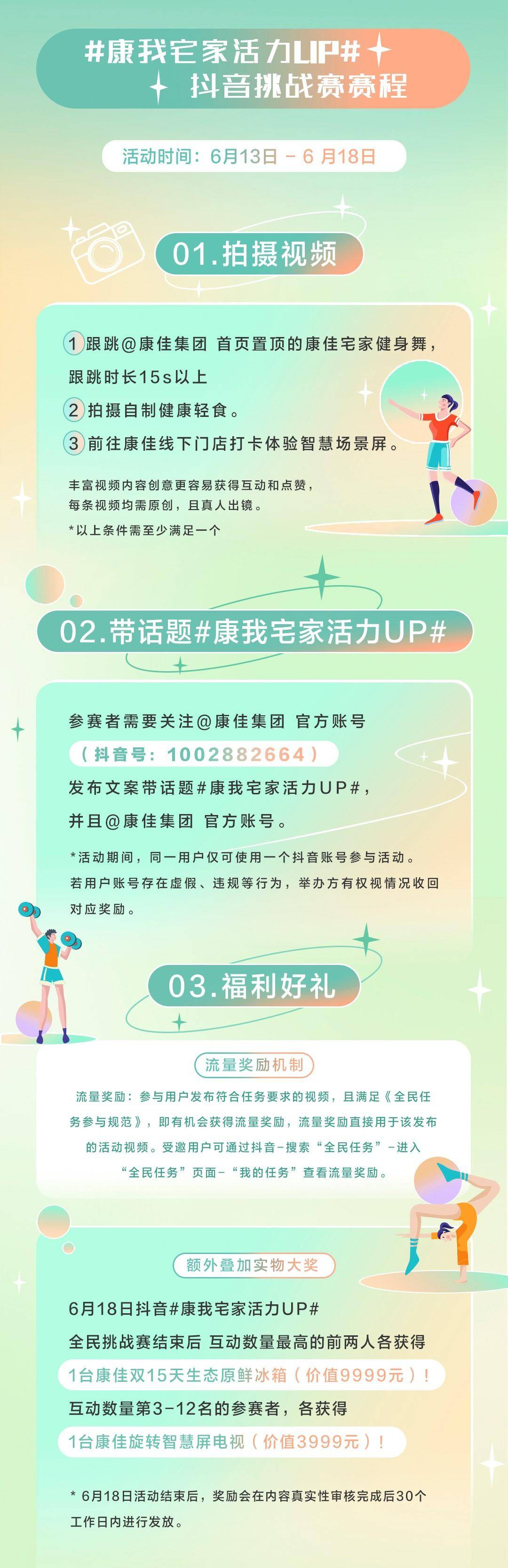 康佳“康我宅家活力UP”全民挑战赛精彩开锣