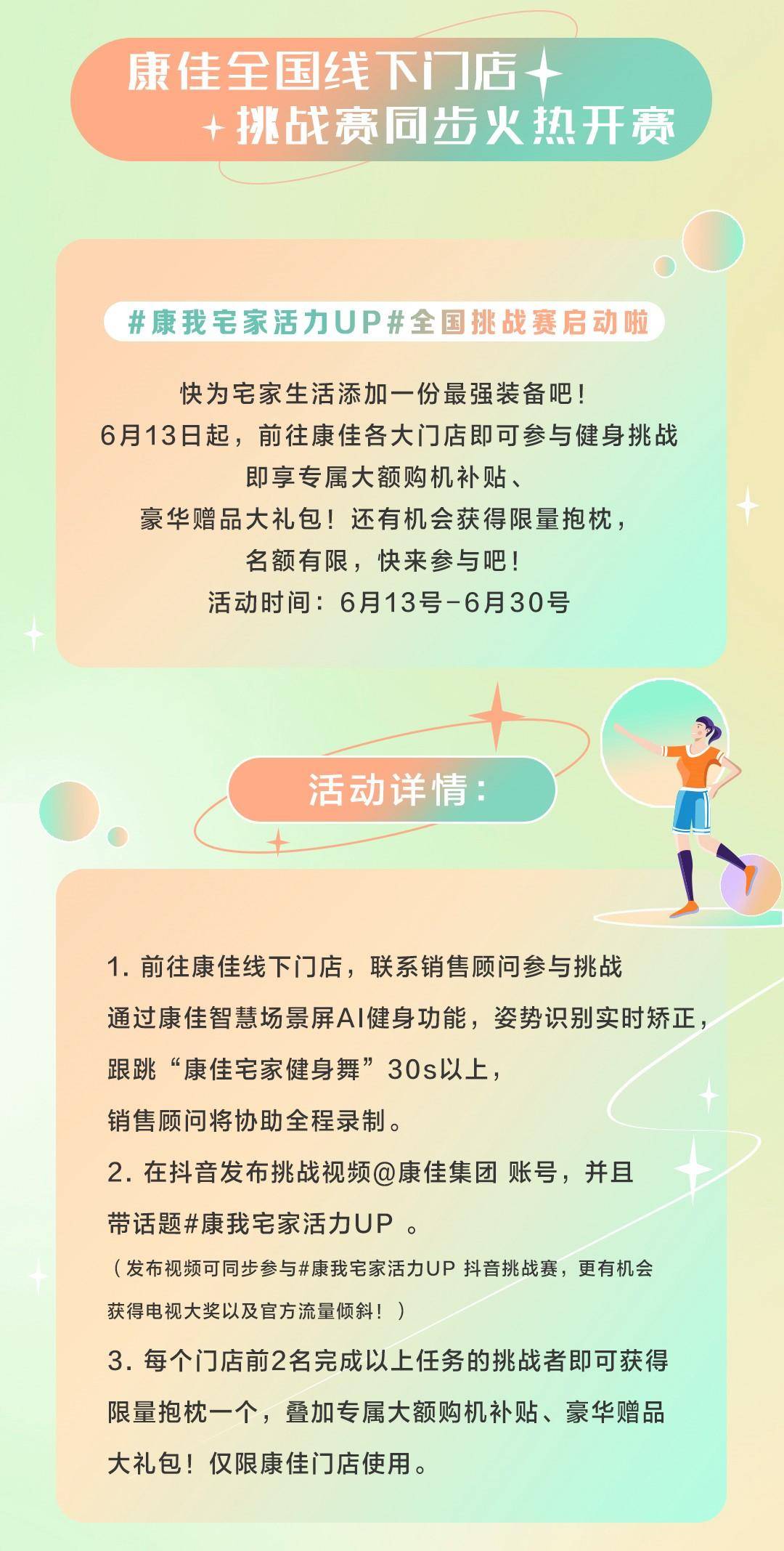 康佳“康我宅家活力UP”全民挑战赛精彩开锣