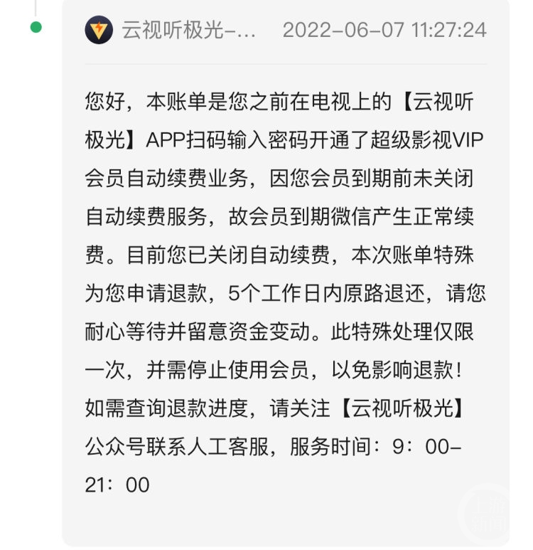 追踪丨APP自动续订扣费钱款已退还 律师：遇此类情况可协商