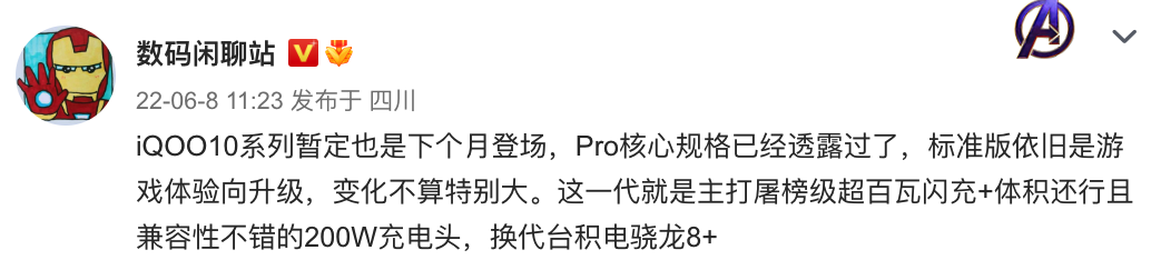 曝iQOO10 Pro工程机12分钟充满，200W 快充加持