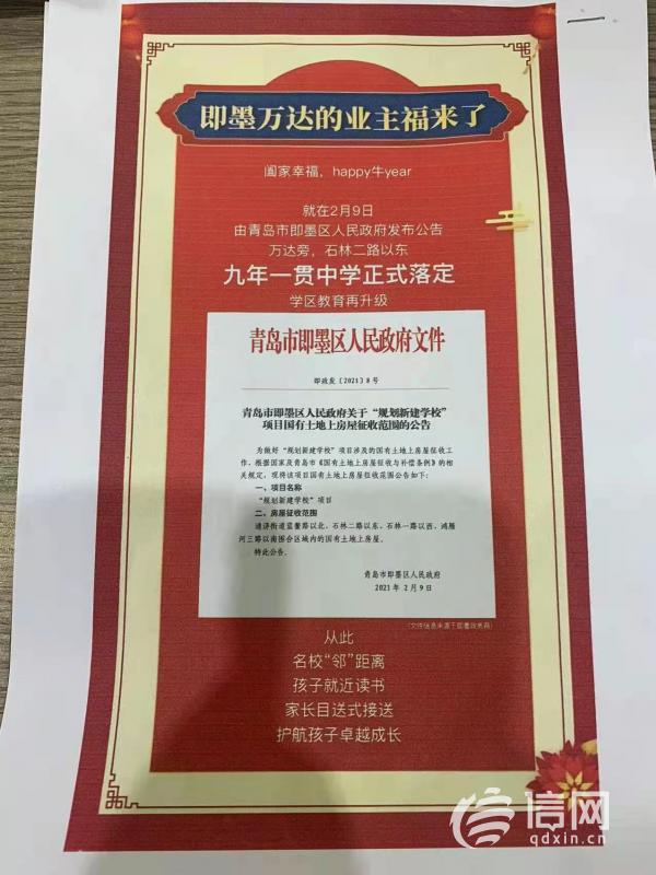 宣传的九年一贯制学校变初中，青岛即墨万达琴岛ONE被立案调查