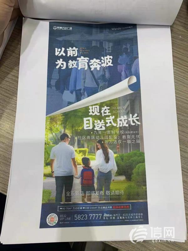 宣传的九年一贯制学校变初中，青岛即墨万达琴岛ONE被立案调查