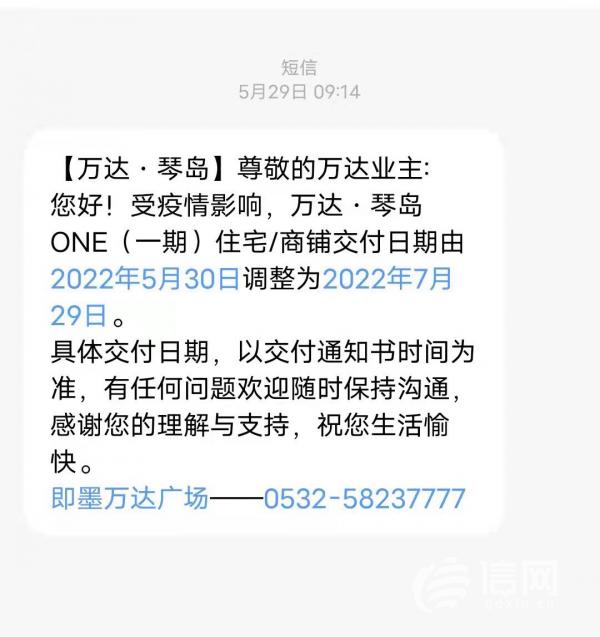 宣传的九年一贯制学校变初中，青岛即墨万达琴岛ONE被立案调查
