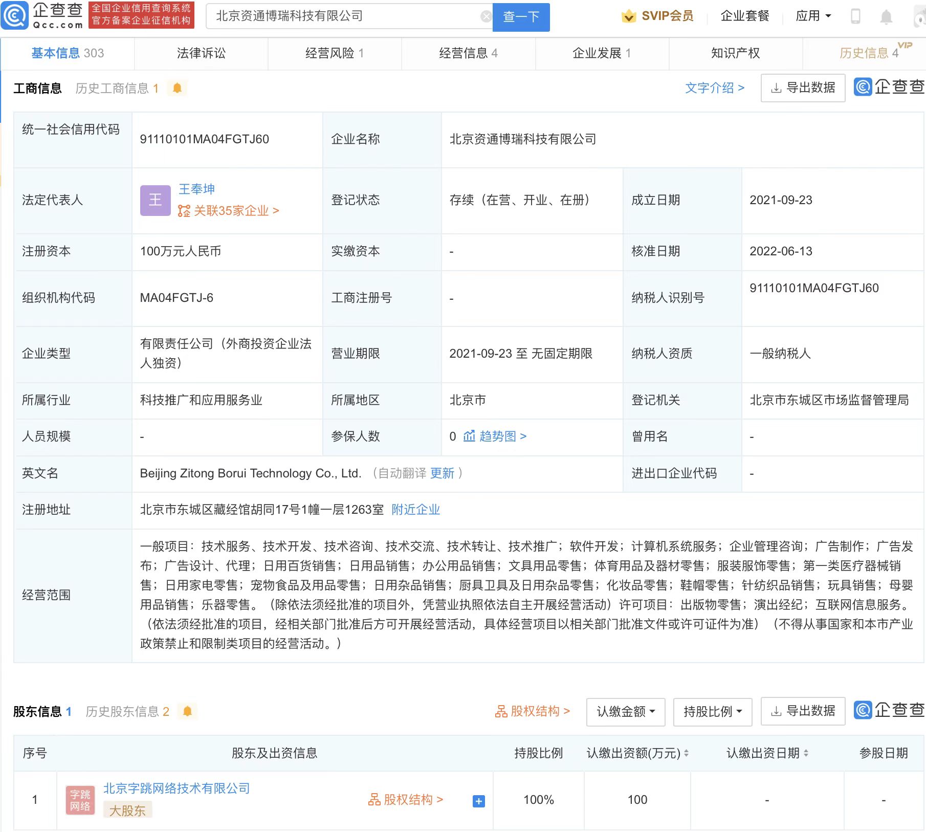 字节跳动收购资通博瑞100%股权，注册资本100万元