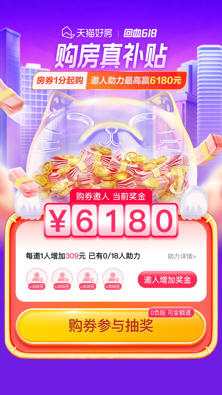 天猫好房“回血红包”中奖者：很荣幸 乐意分享给朋友