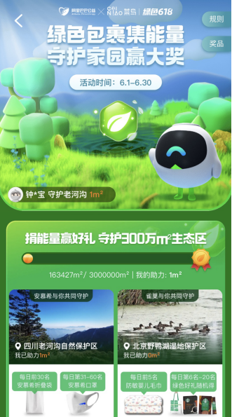 菜鸟接入浙江碳普惠平台，市民绿色收寄可累积碳积分