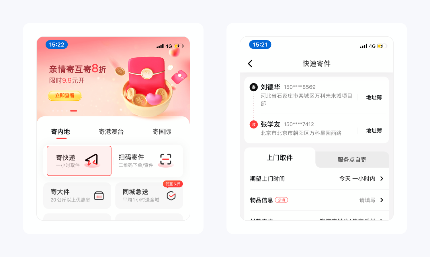 Unbelievable！顺丰速运为用户设计了18种寄件方式
