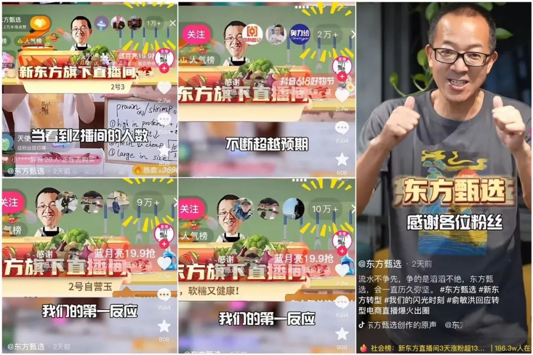 单场带货千万、三天涨粉过百万：新东方的直播神话能否持续