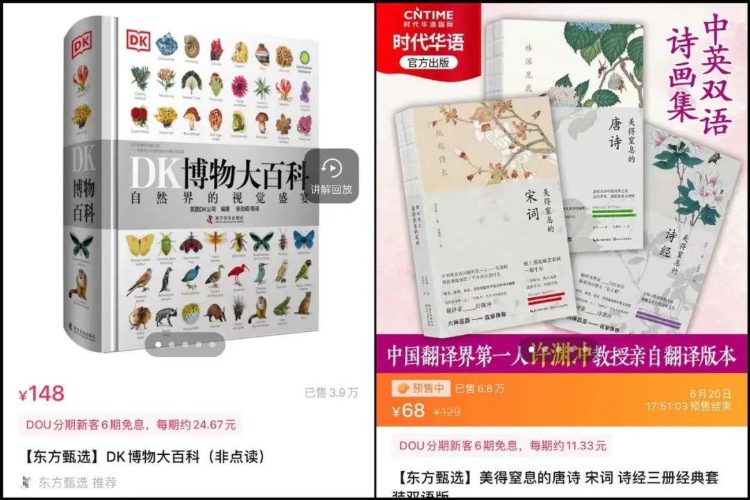 单场带货千万、三天涨粉过百万：新东方的直播神话能否持续