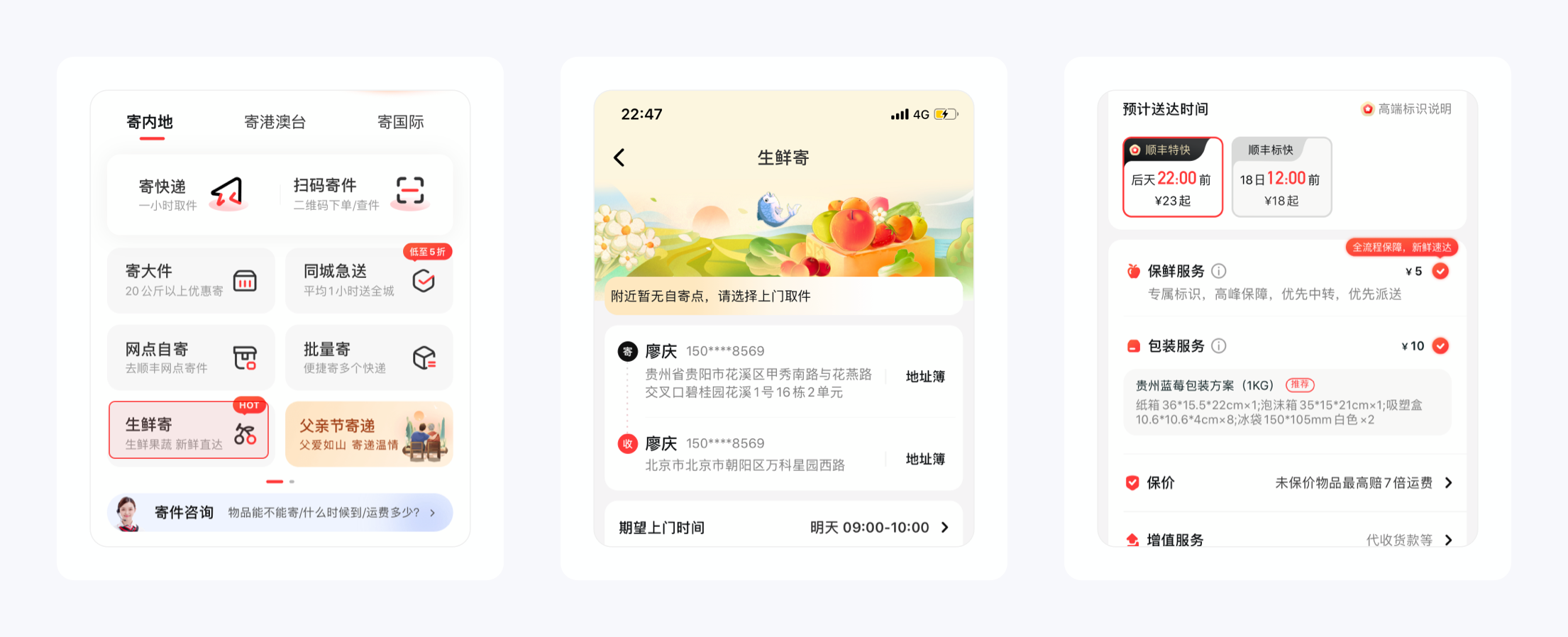Unbelievable！顺丰速运为用户设计了18种寄件方式