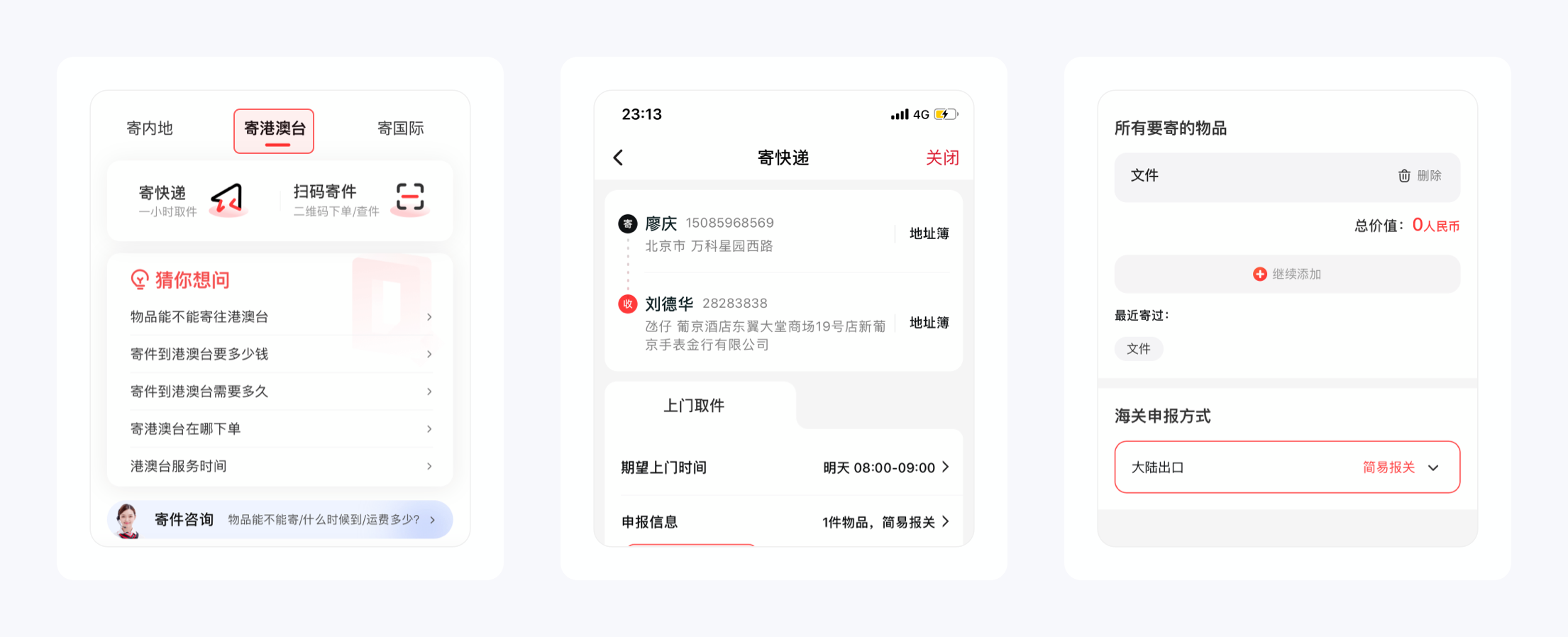 Unbelievable！顺丰速运为用户设计了18种寄件方式