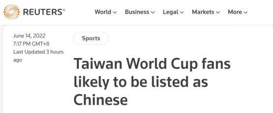 世界杯APP为什么(外媒发现卡塔尔世界杯APP国籍选项没“台湾”，台当局果然不高兴了)