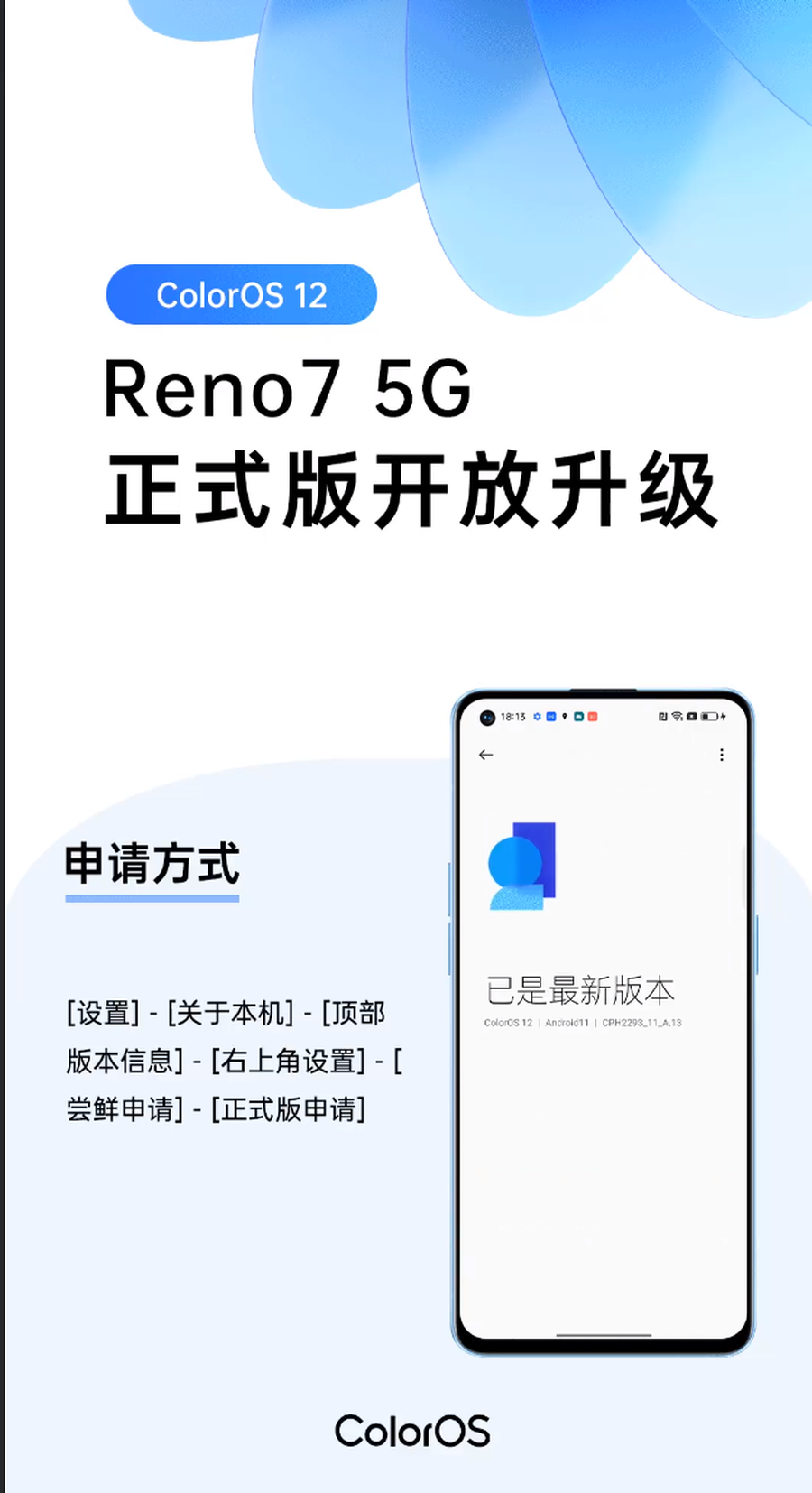 OPPO Reno7 5G ColorOS 12正式版开放升级