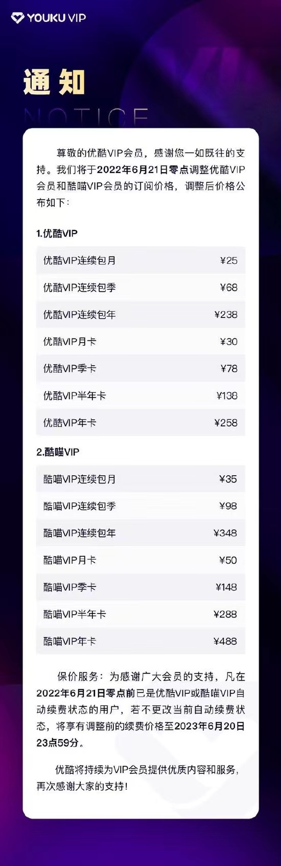 优酷上调会员费，会员价格将追平腾讯爱奇艺