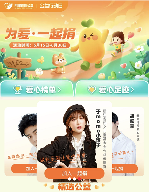 为爱加倍 | 呼朋唤友，来阿里巴巴公益“一起捐”啦