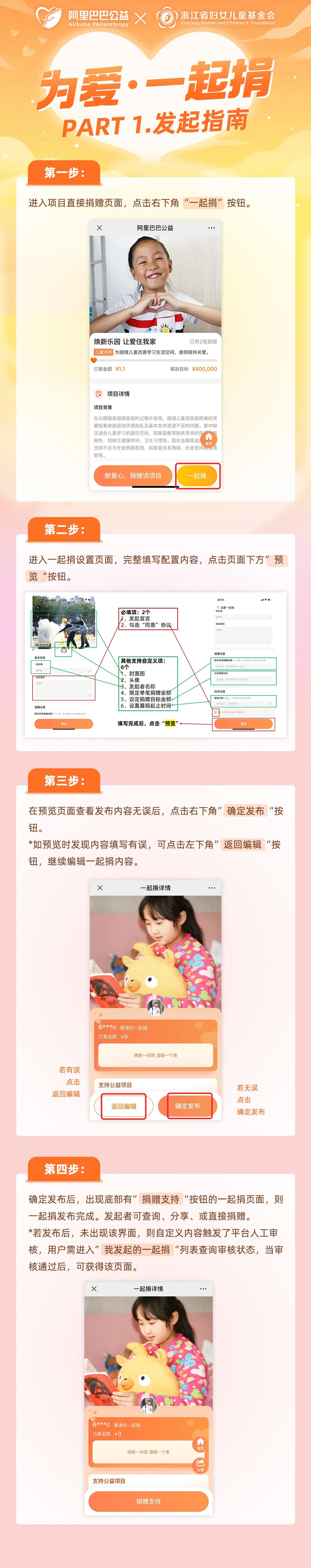 为爱加倍 | 呼朋唤友，来阿里巴巴公益“一起捐”啦