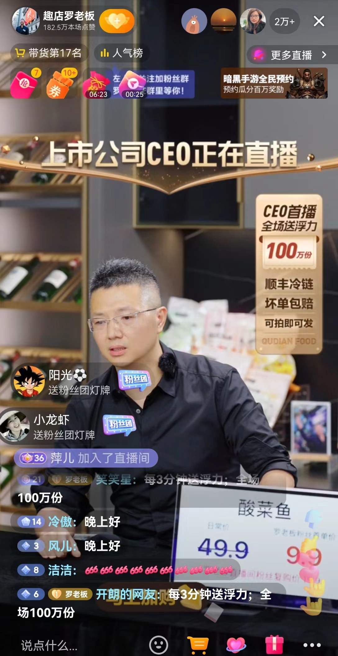 趣店CEO罗敏加入直播带货,变身推销员卖自家预制菜