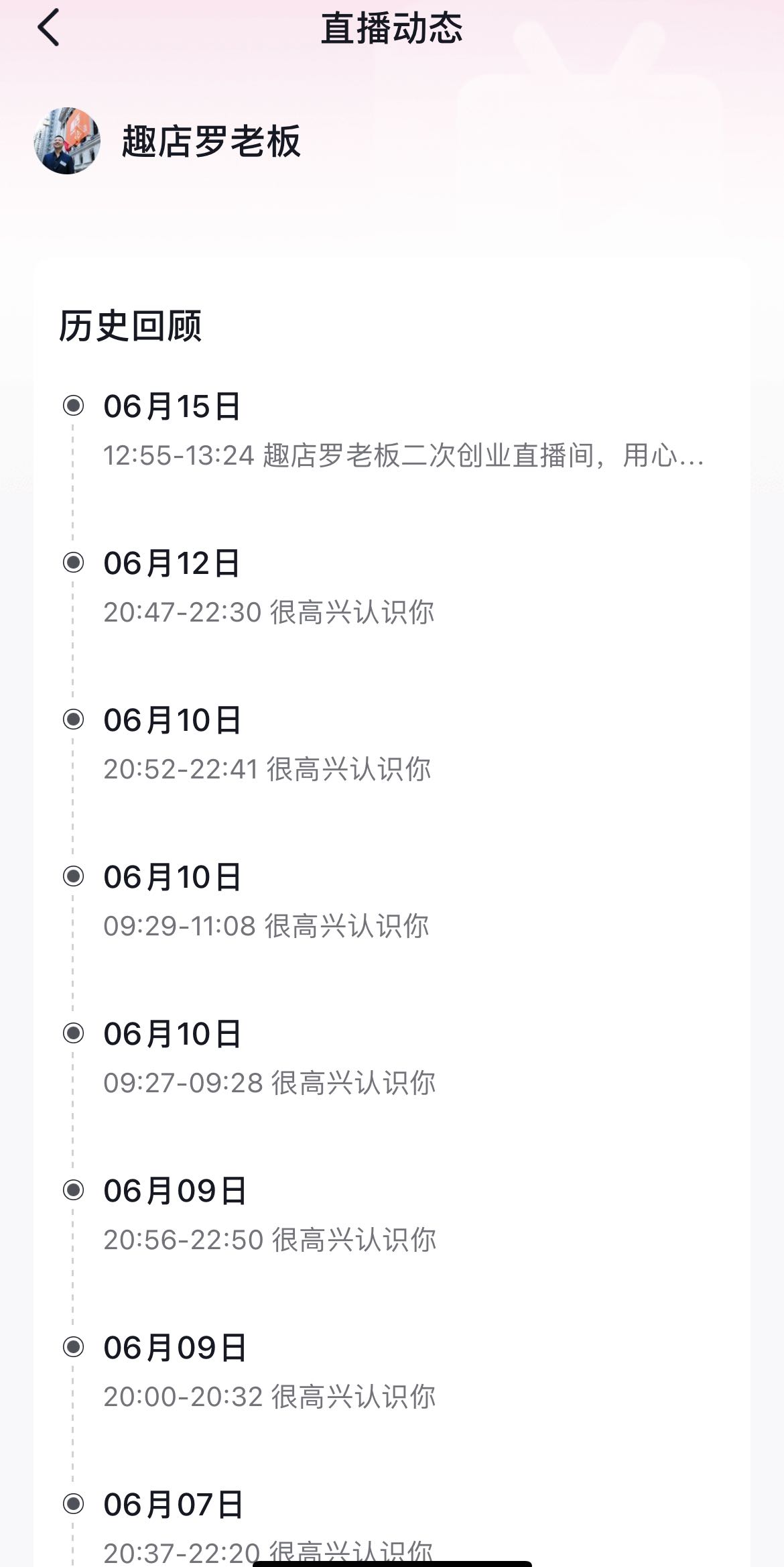 趣店CEO罗敏加入直播带货,变身推销员卖自家预制菜
