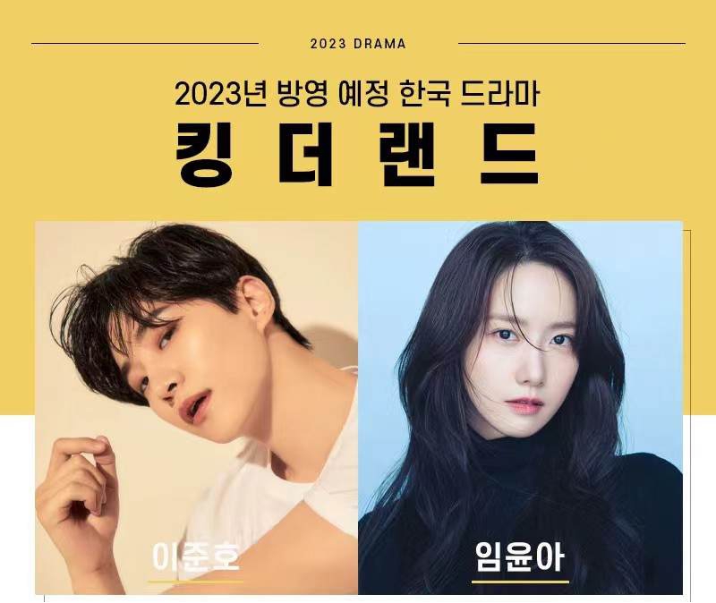 李俊昊与林允儿新剧《King the land》，预热再度来袭