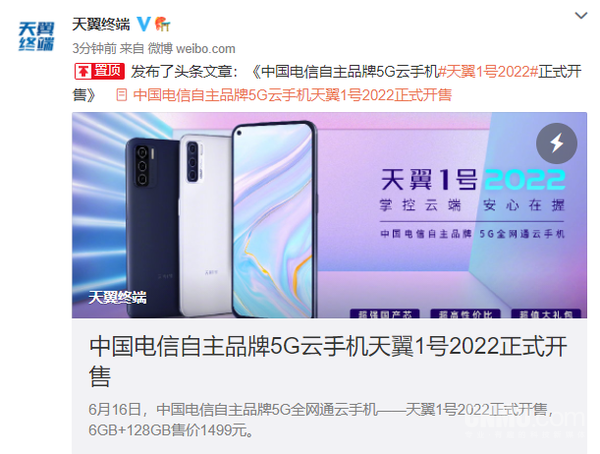 1499元起！中国电信天翼1号2022 5G云手机正式开售