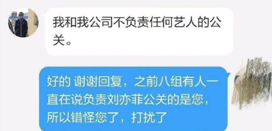 合作刘亦菲？陈砺志：我和公司不负责任何艺人的公关