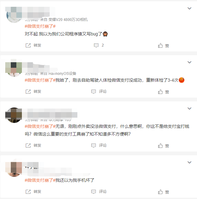 微信支付疑似出现异常，网友：以为手机坏了