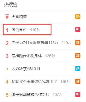冲热搜第一！微信支付回应今早异常：已确认恢复 网友：耽误我干饭