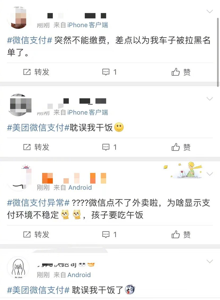 微信支付崩了？热搜第一！刚刚很多人点不了外卖 微信团队回复：已紧急修复