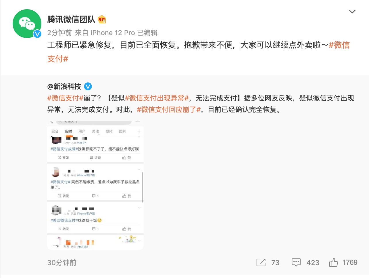 热搜第一！微信支付崩了？网友：饭都吃不了了，微信团队最新回复……