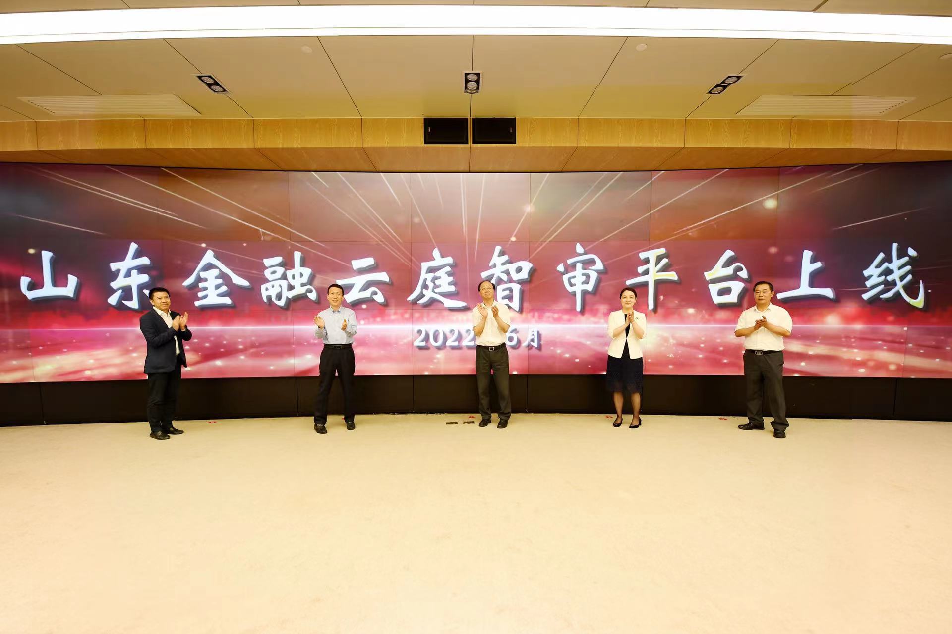 山东金融云庭智审平台启动，开创互联网金融诉讼审理新模式