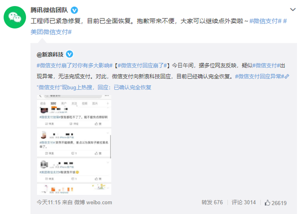 微信支付崩了！官方回应：已紧急修复 现已全面恢复正常