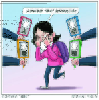 让公众不为“脸”忧是数字时代的必答题