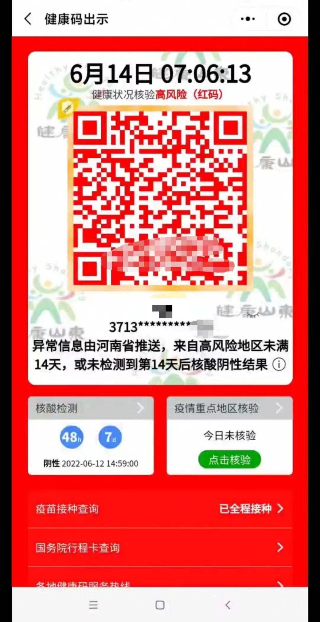 河南省纪委监委回应健康码“赋红码”问题：接到大量举报，已转省卫健委自查