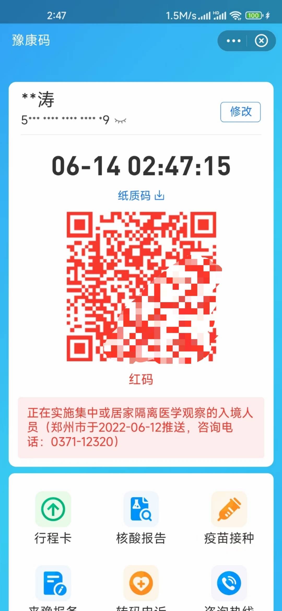 河南省纪委监委回应健康码“赋红码”问题：接到大量举报，已转省卫健委自查