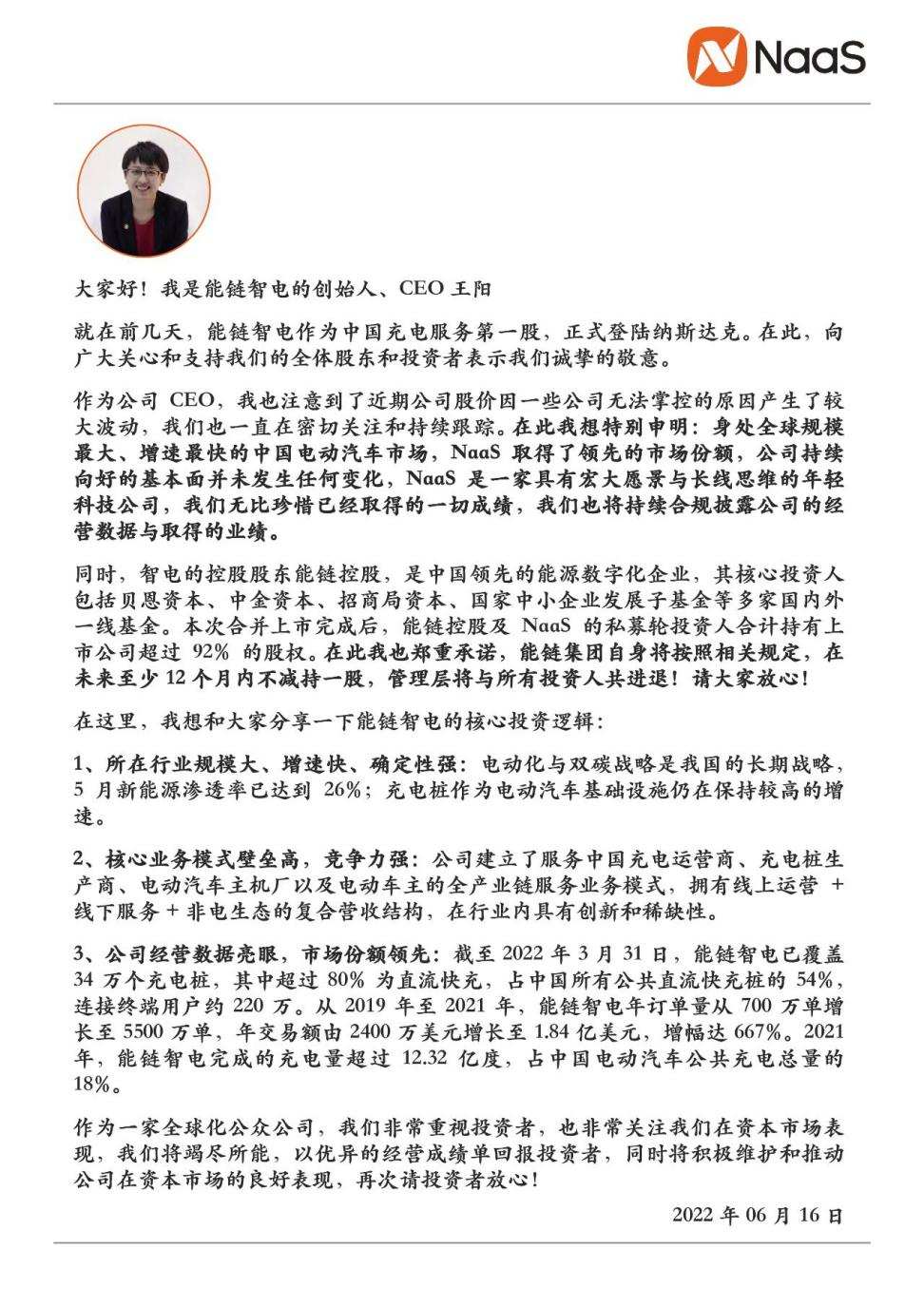 能链智电(NAAS.US)控股股东表示：未来12月不减持一股！积极维护资本市场表现