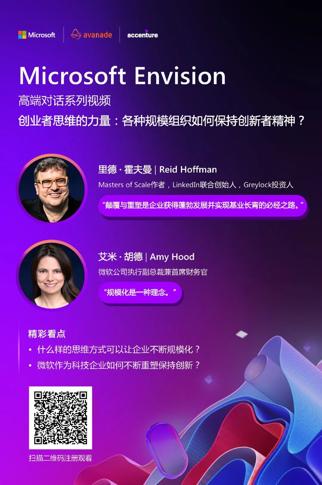 Microsoft Envision全球商业领袖论坛：多元宇宙如何重塑商业格局？| 特别策划