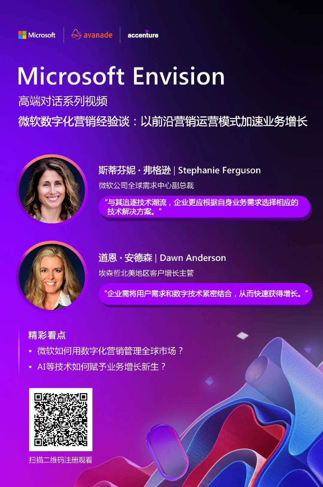 Microsoft Envision全球商业领袖论坛：多元宇宙如何重塑商业格局？| 特别策划
