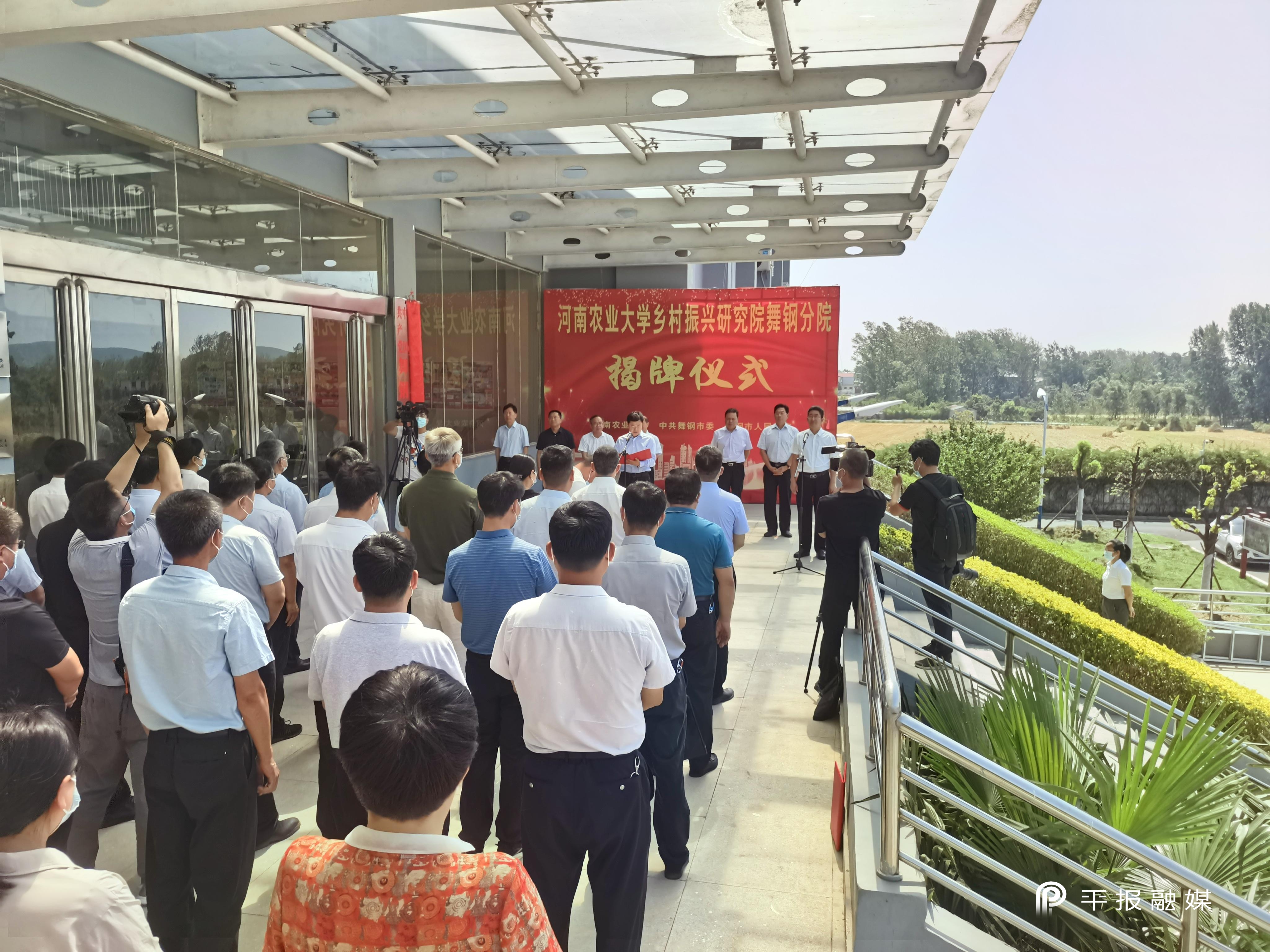 河南农大乡村振兴研究院舞钢分院揭牌