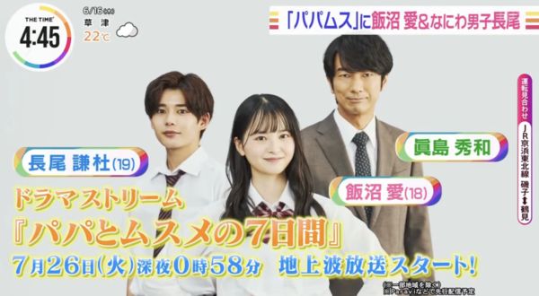 《父女变变变》时隔15年翻拍！新阵容曝「19岁的她演新垣结衣角色」