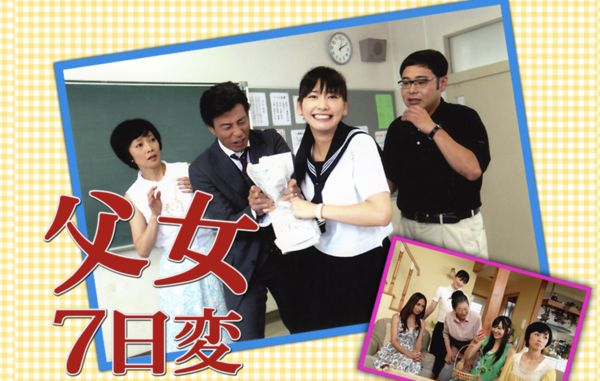 《父女变变变》时隔15年翻拍！新阵容曝「19岁的她演新垣结衣角色」
