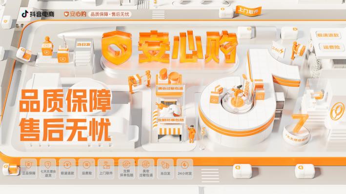 切实保护消费者权益，抖音电商“安心购”护航“618好物节”