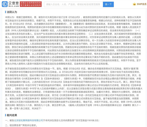 耍赖？轻松筹拒支付互助金遭起诉 法院：11.6万付了