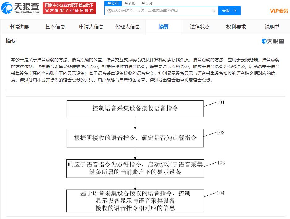 小米语音点餐专利获授权