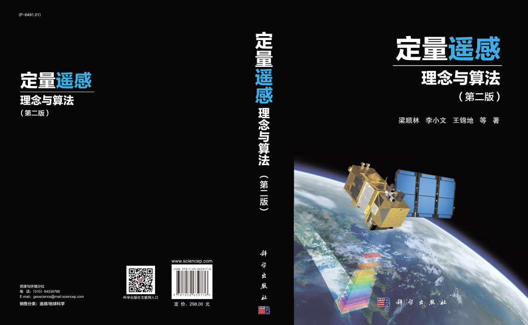 武汉大学第四届定量遥感暑期学校暨首届定量遥感国际暑期学校通知 （第二轮）