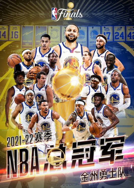 NBA总冠军排行榜最新(勇士时隔4年再夺总冠军 勇士队夺得NBA总冠军 库里FMVP)