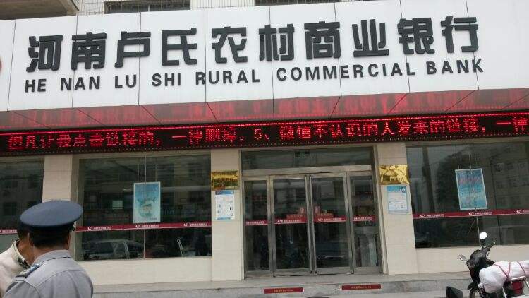 上市公司起诉河南一农商行划扣9868万存款，发生了什么？