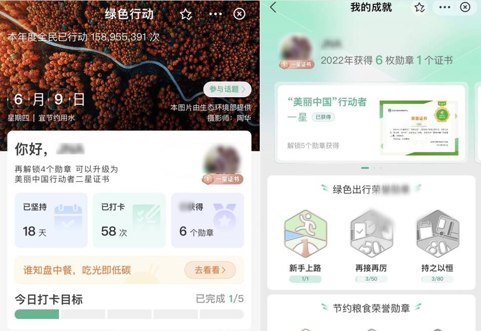 “绿色行动”上线支付宝 超1200万用户累计打卡近2.4亿次践行绿色生活