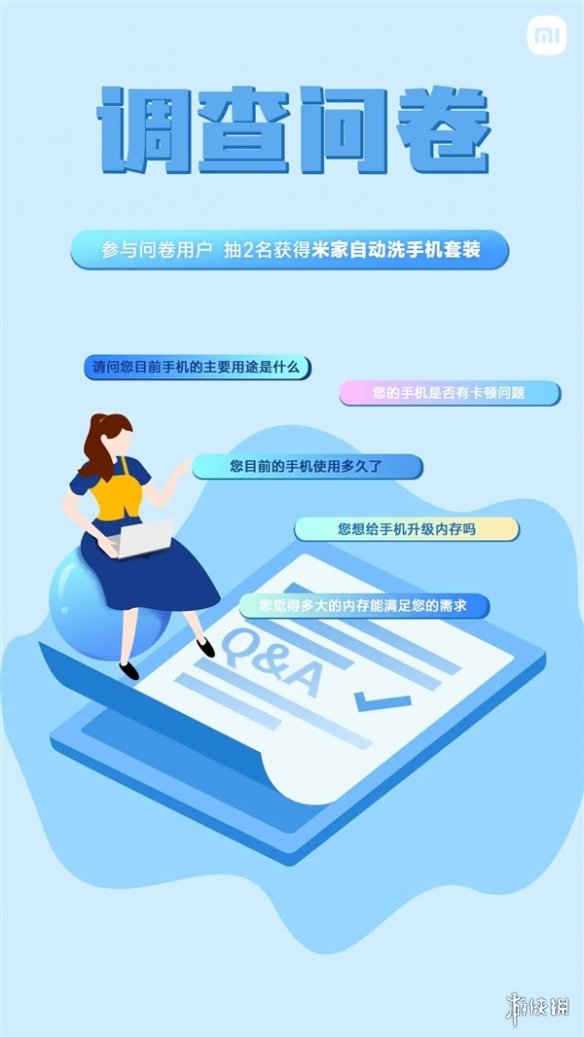 小米发布手机内存调研问卷 后续有望推出内存升级服务