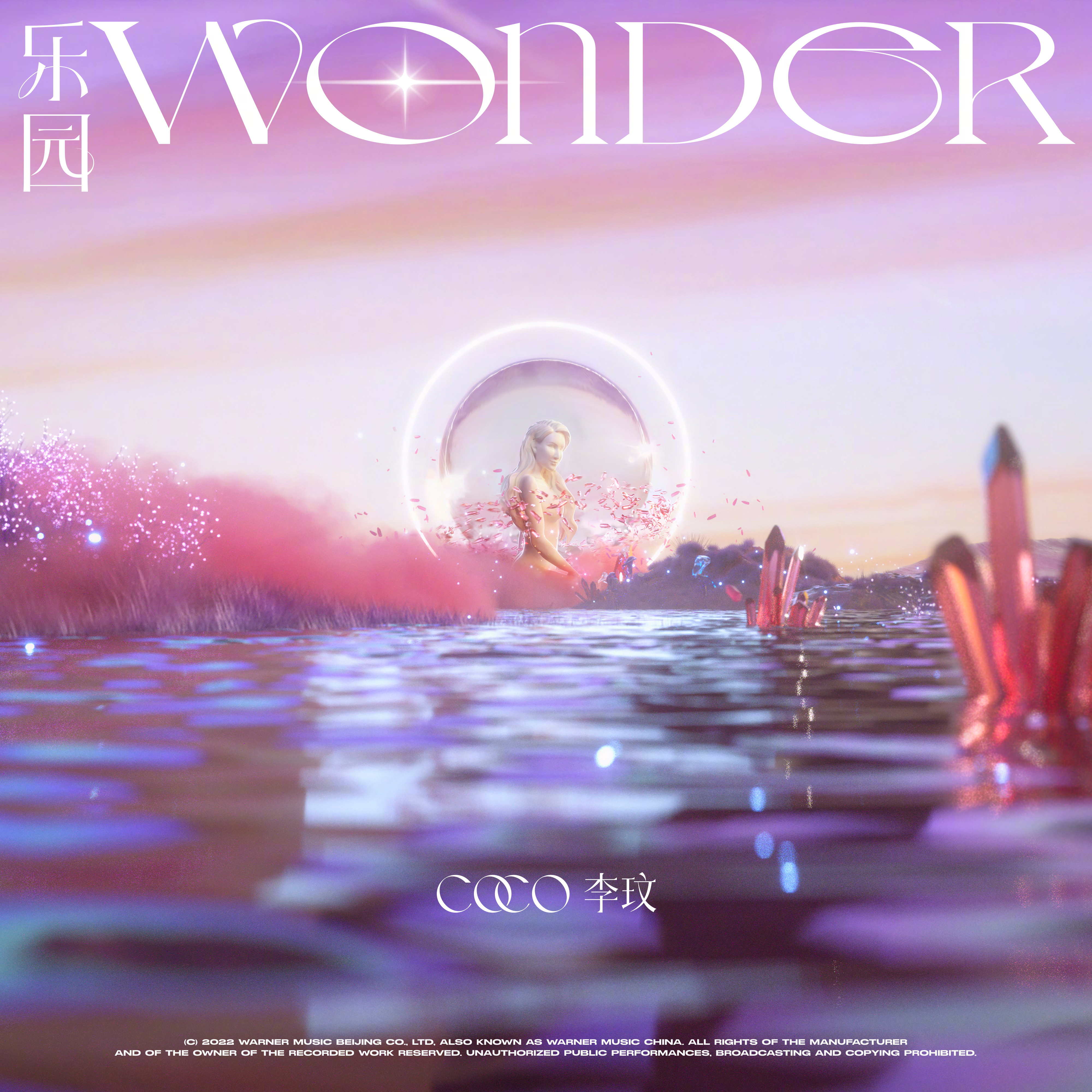 李玟签约华纳唱片后发行首支单曲，《乐园Wonder》走舞曲风